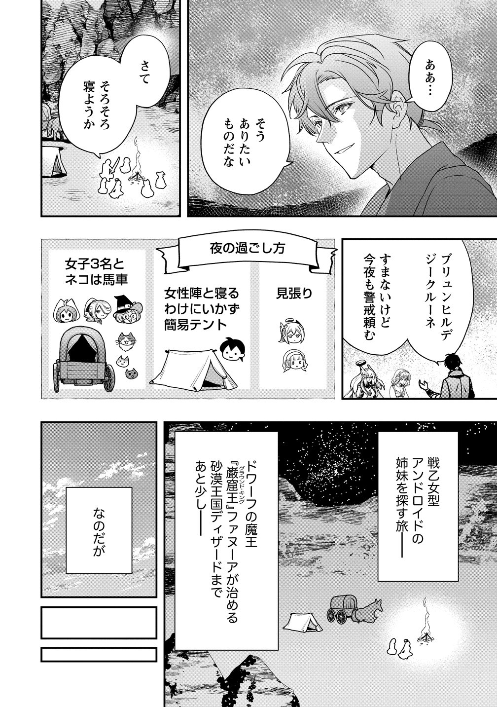 Class Shoukan ni Makikomareta Kyoushi, Hazure Sukiru de Kikai Shoujo wo Shuuri suru Chapter 41 6ページ
