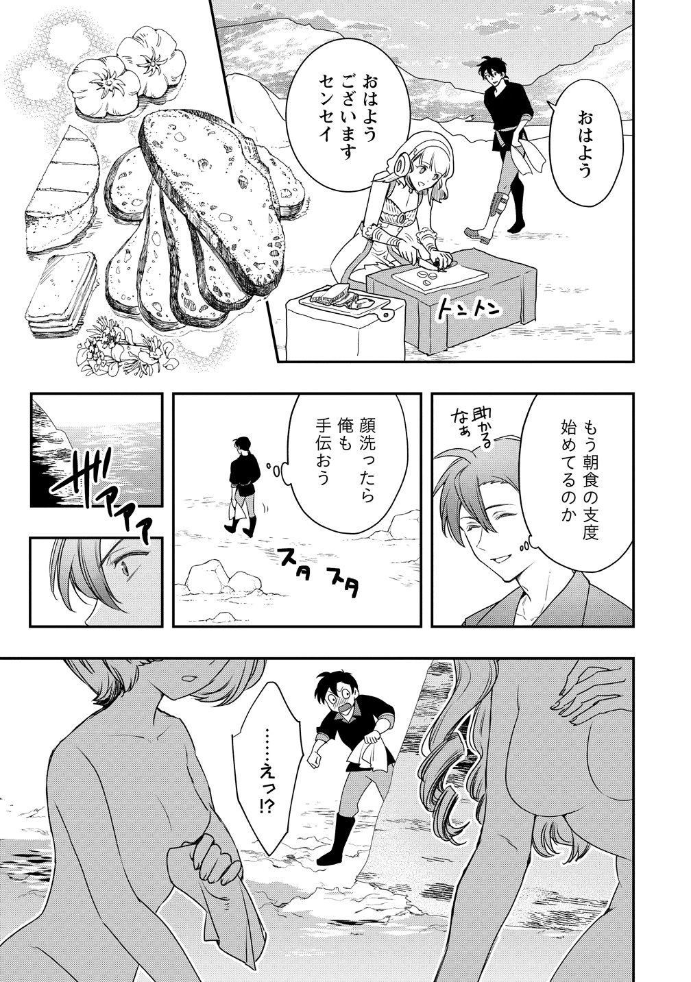 Class Shoukan ni Makikomareta Kyoushi, Hazure Sukiru de Kikai Shoujo wo Shuuri suru Chapter 41 9ページ