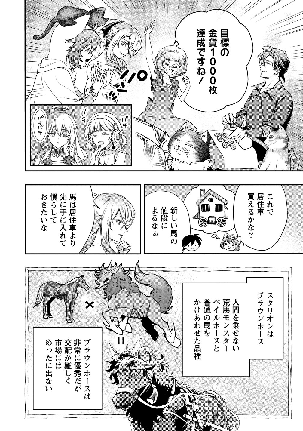 Class Shoukan ni Makikomareta Kyoushi, Hazure Sukiru de Kikai Shoujo wo Shuuri suru Chapter 42 2ページ