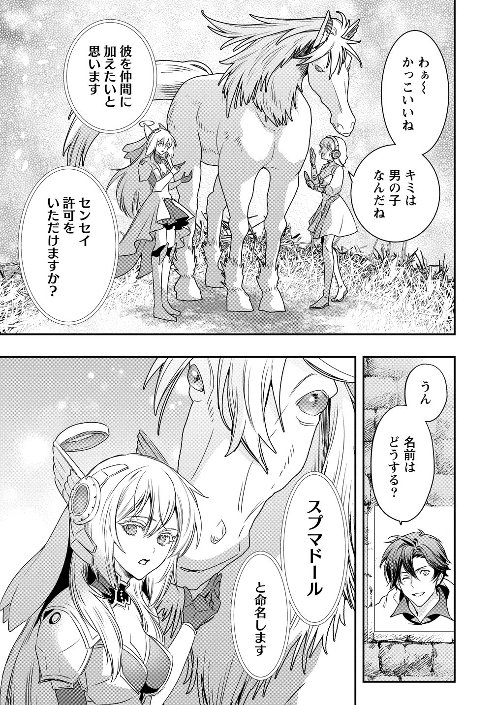 Class Shoukan ni Makikomareta Kyoushi, Hazure Sukiru de Kikai Shoujo wo Shuuri suru Chapter 42 15ページ