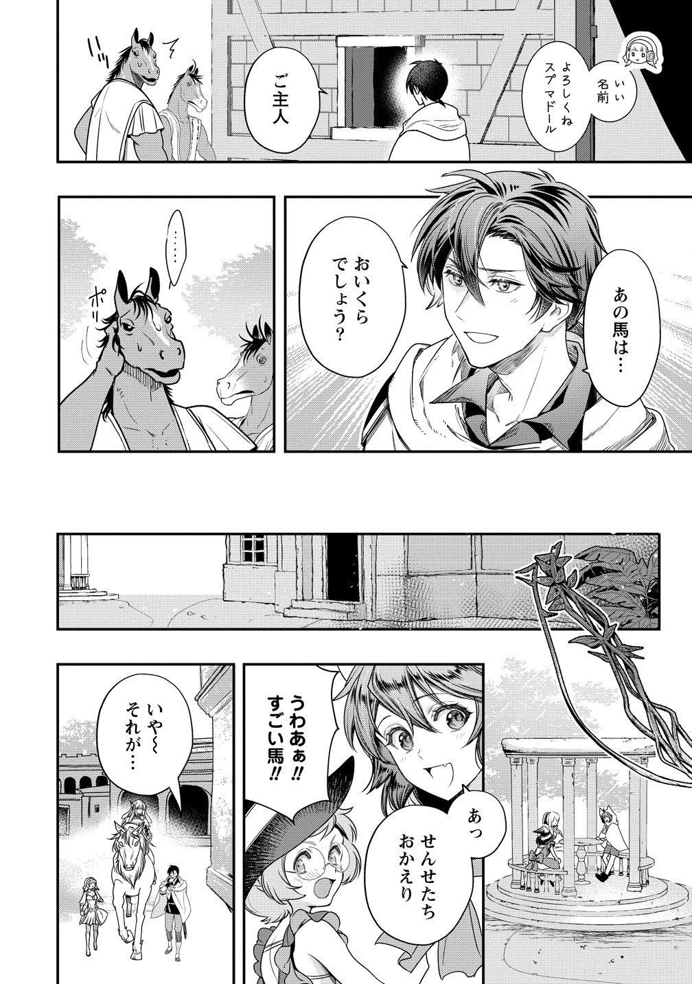 Class Shoukan ni Makikomareta Kyoushi, Hazure Sukiru de Kikai Shoujo wo Shuuri suru Chapter 42 16ページ