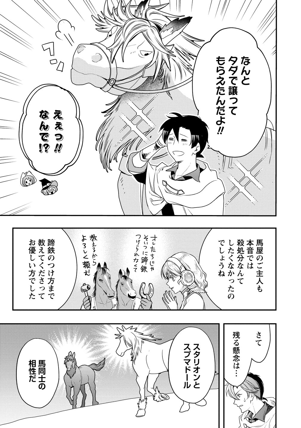 Class Shoukan ni Makikomareta Kyoushi, Hazure Sukiru de Kikai Shoujo wo Shuuri suru Chapter 42 17ページ