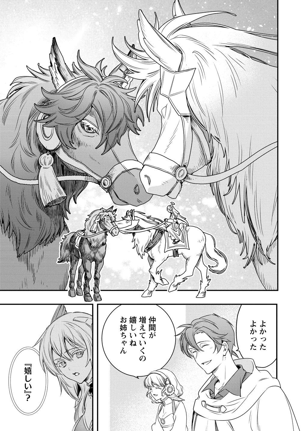 Class Shoukan ni Makikomareta Kyoushi, Hazure Sukiru de Kikai Shoujo wo Shuuri suru Chapter 42 19ページ