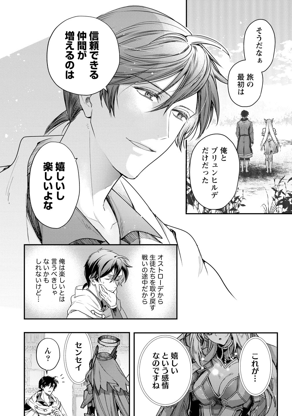 Class Shoukan ni Makikomareta Kyoushi, Hazure Sukiru de Kikai Shoujo wo Shuuri suru Chapter 42 20ページ