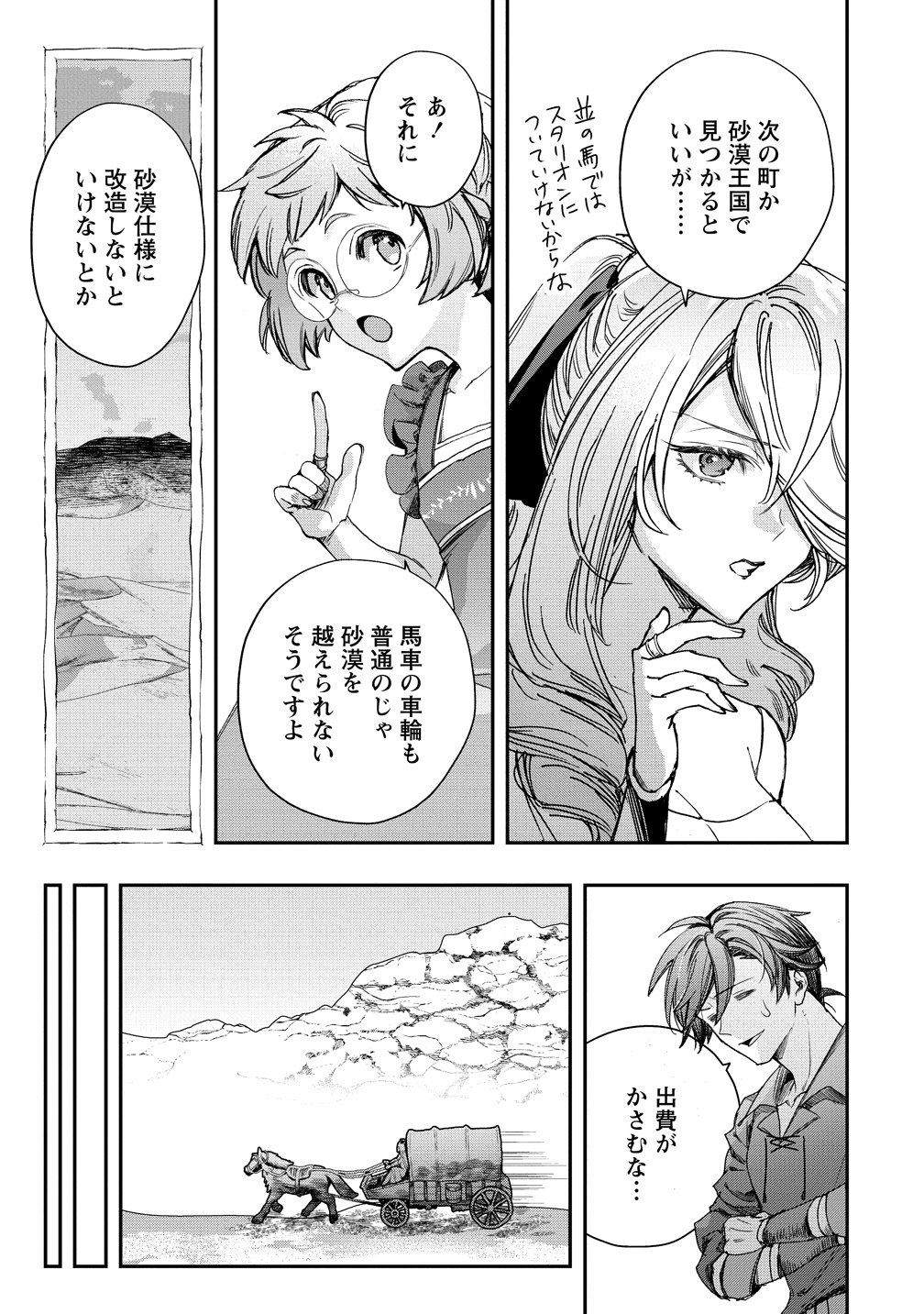 Class Shoukan ni Makikomareta Kyoushi, Hazure Sukiru de Kikai Shoujo wo Shuuri suru Chapter 42 3ページ
