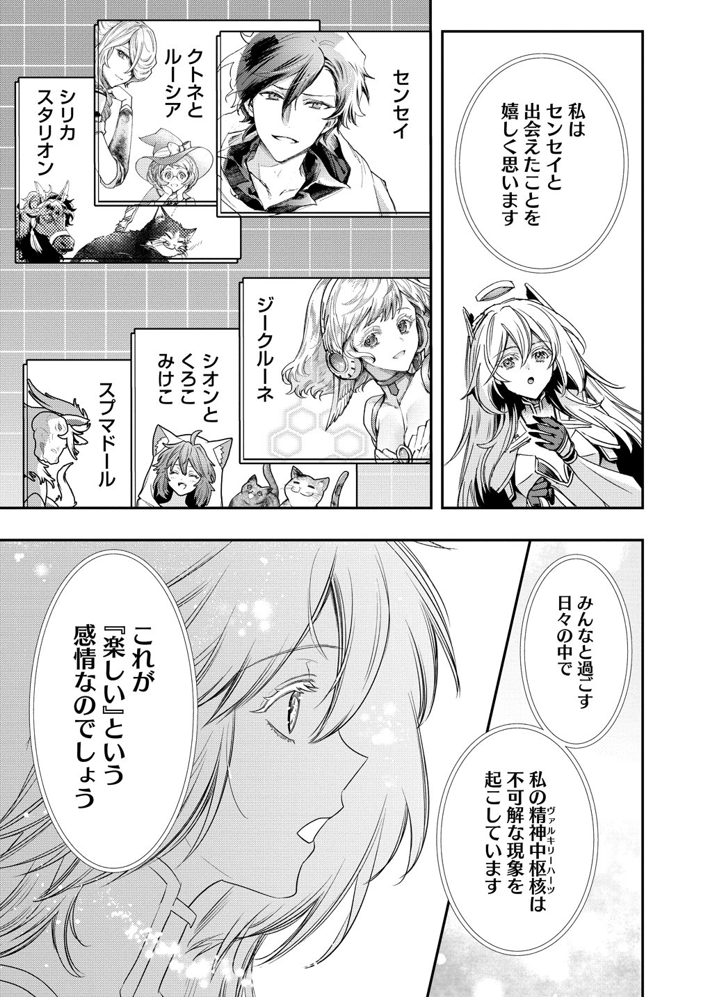Class Shoukan ni Makikomareta Kyoushi, Hazure Sukiru de Kikai Shoujo wo Shuuri suru Chapter 42 21ページ