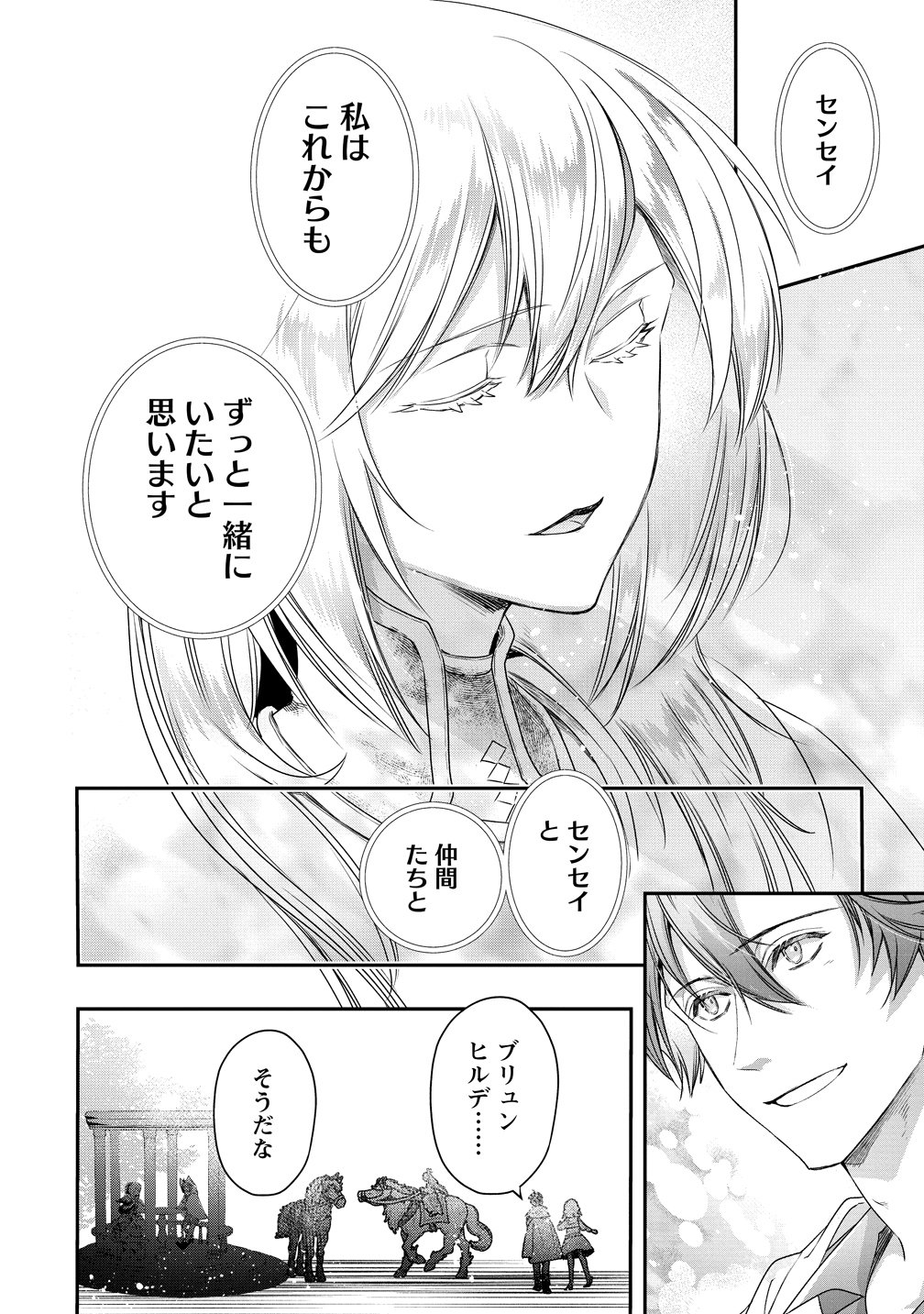 Class Shoukan ni Makikomareta Kyoushi, Hazure Sukiru de Kikai Shoujo wo Shuuri suru Chapter 42 22ページ