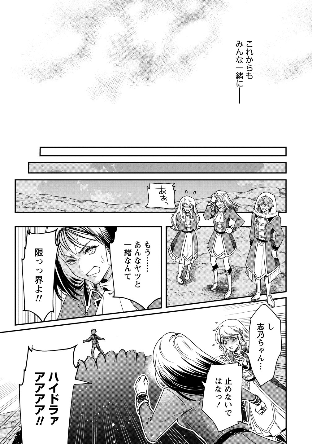Class Shoukan ni Makikomareta Kyoushi, Hazure Sukiru de Kikai Shoujo wo Shuuri suru Chapter 42 23ページ