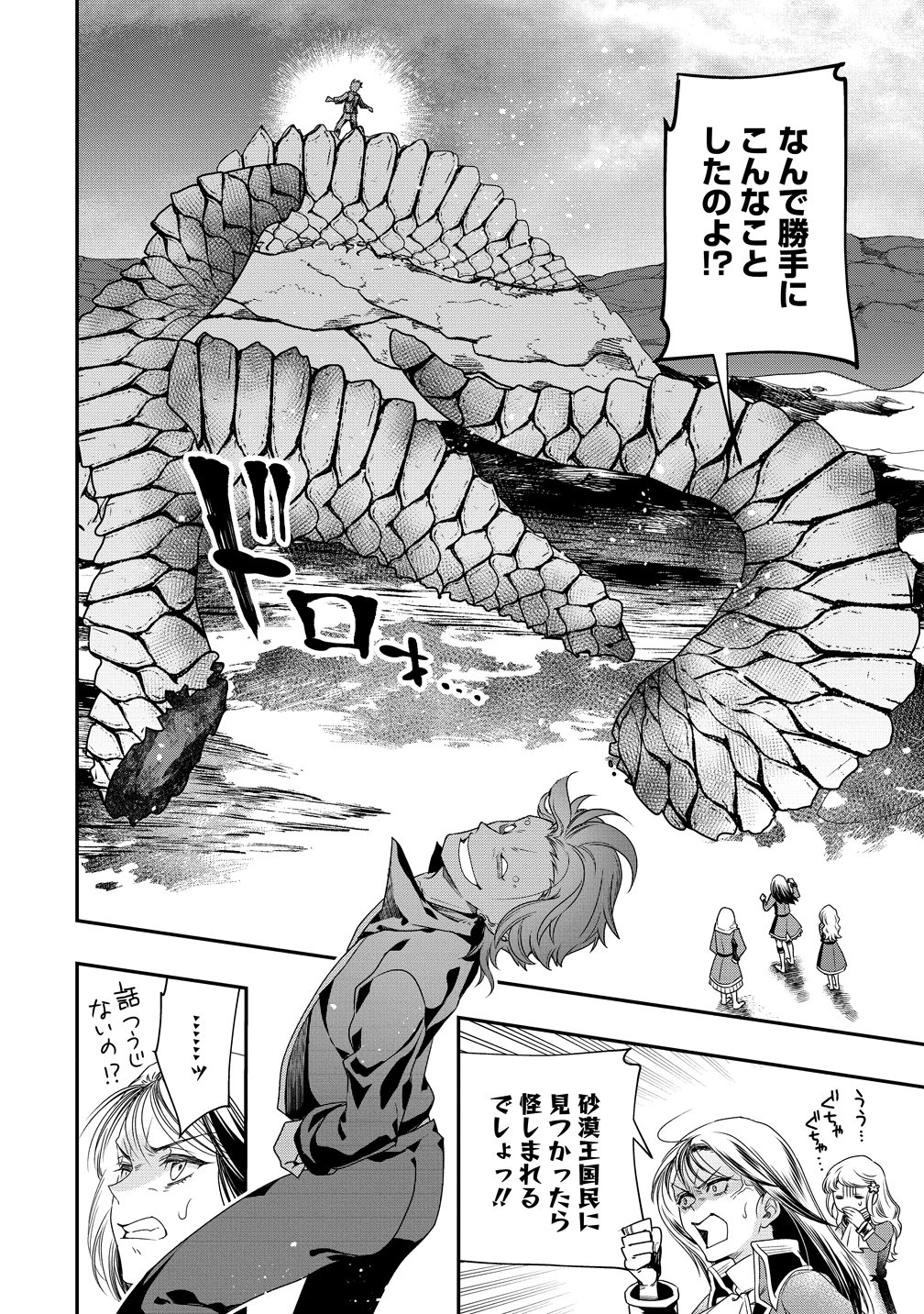 Class Shoukan ni Makikomareta Kyoushi, Hazure Sukiru de Kikai Shoujo wo Shuuri suru Chapter 42 24ページ
