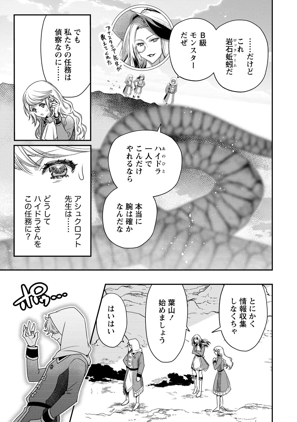 Class Shoukan ni Makikomareta Kyoushi, Hazure Sukiru de Kikai Shoujo wo Shuuri suru Chapter 42 25ページ