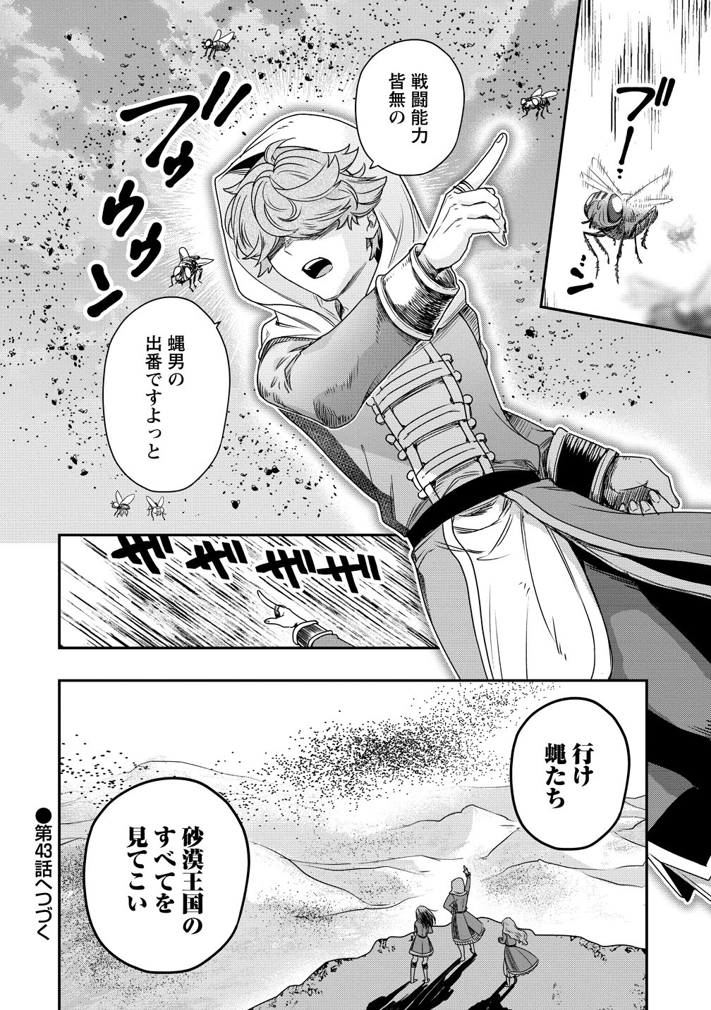 Class Shoukan ni Makikomareta Kyoushi, Hazure Sukiru de Kikai Shoujo wo Shuuri suru Chapter 42 26ページ
