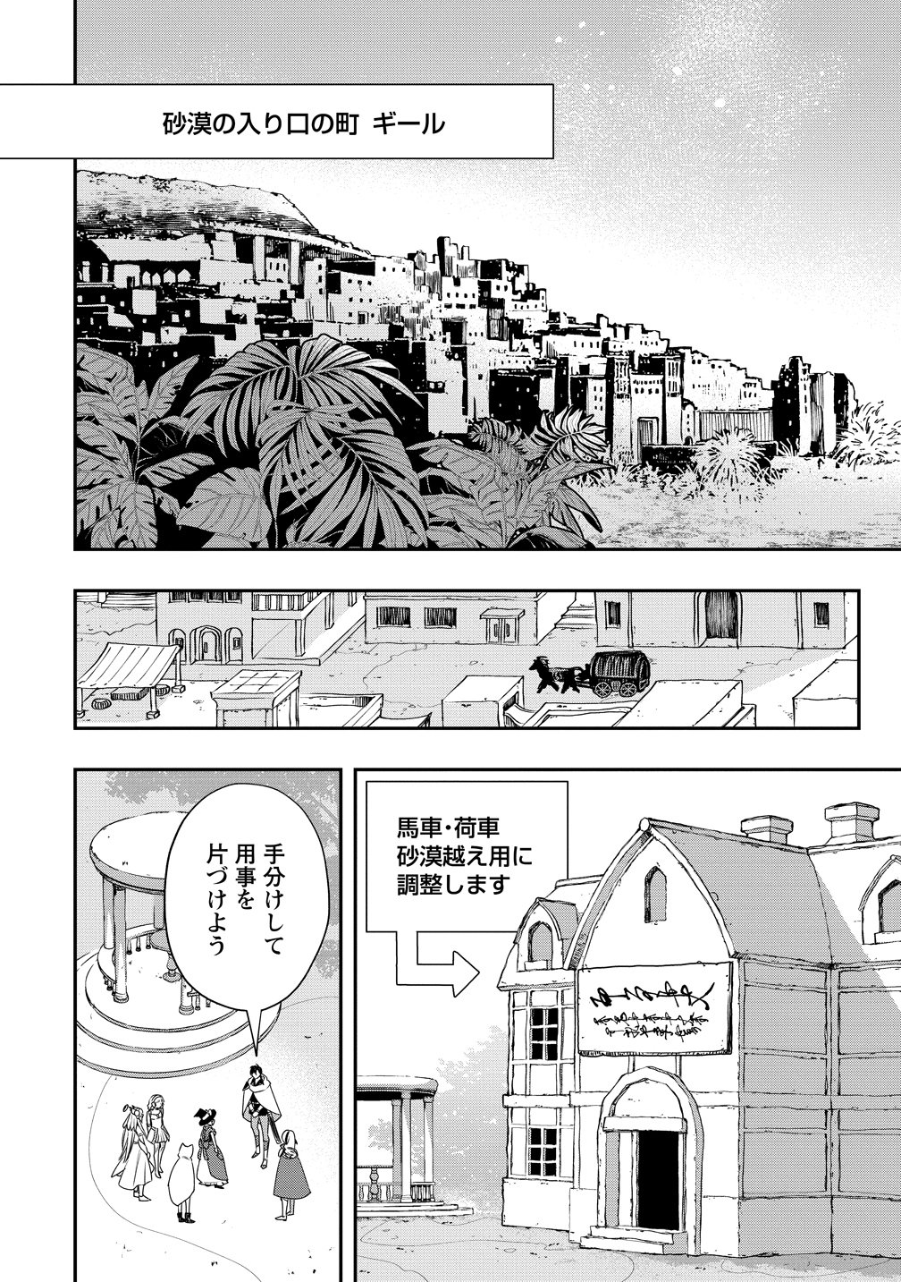 Class Shoukan ni Makikomareta Kyoushi, Hazure Sukiru de Kikai Shoujo wo Shuuri suru Chapter 42 4ページ