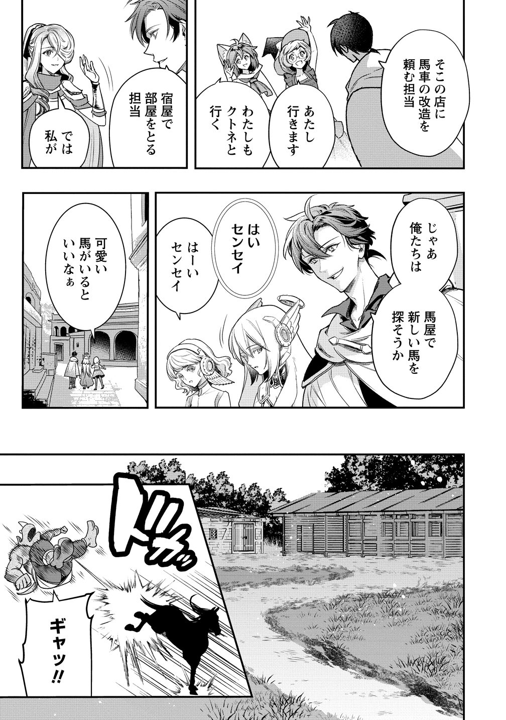 Class Shoukan ni Makikomareta Kyoushi, Hazure Sukiru de Kikai Shoujo wo Shuuri suru Chapter 42 5ページ