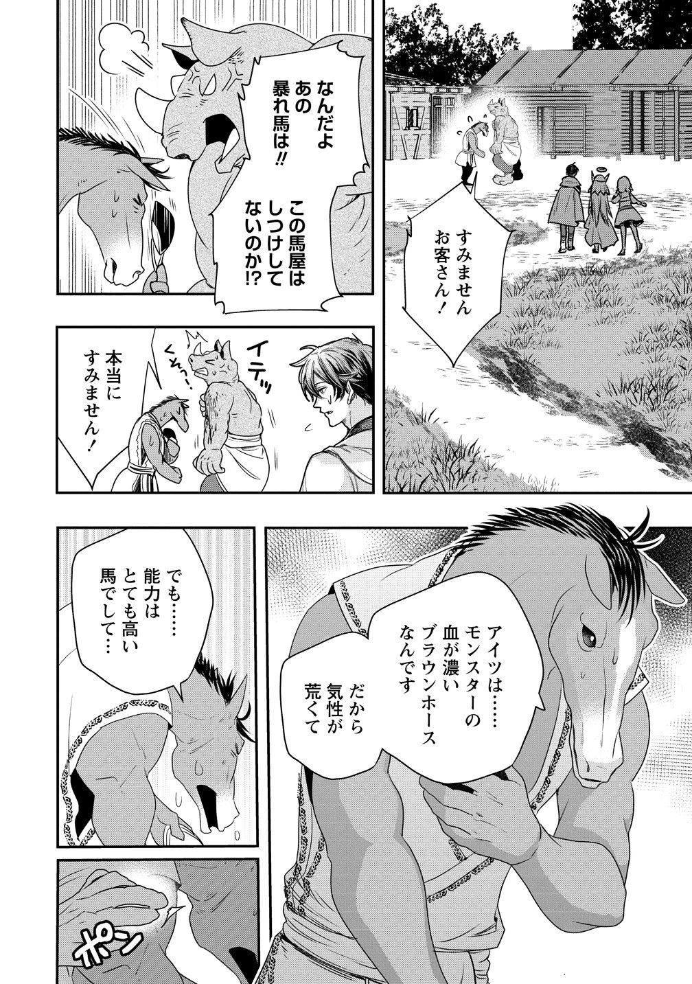 Class Shoukan ni Makikomareta Kyoushi, Hazure Sukiru de Kikai Shoujo wo Shuuri suru Chapter 42 6ページ
