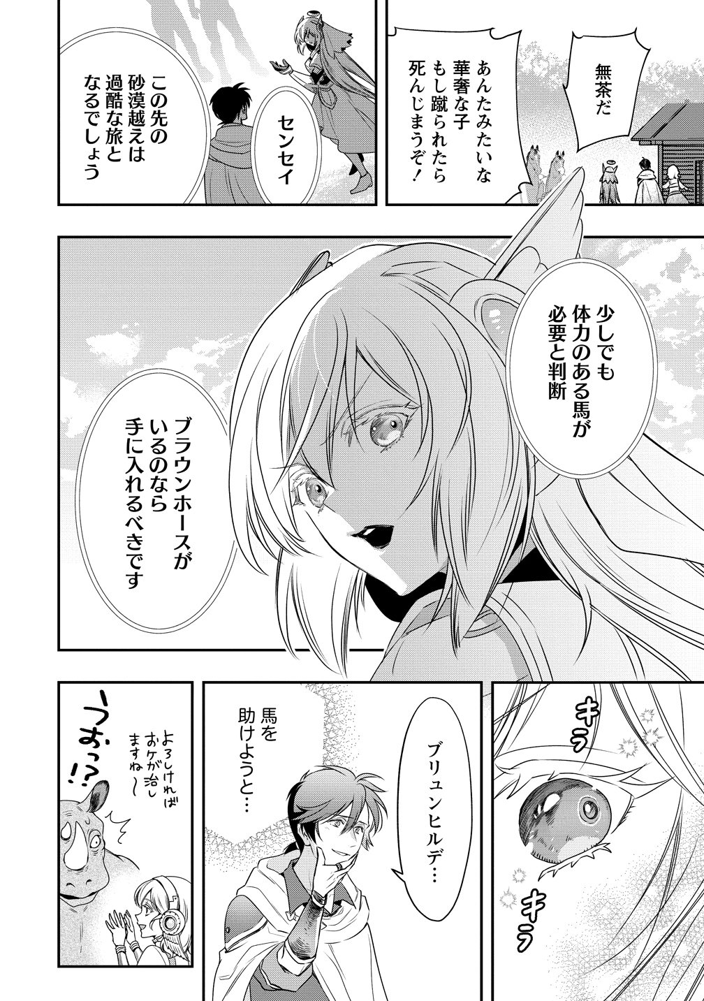 Class Shoukan ni Makikomareta Kyoushi, Hazure Sukiru de Kikai Shoujo wo Shuuri suru Chapter 42 8ページ
