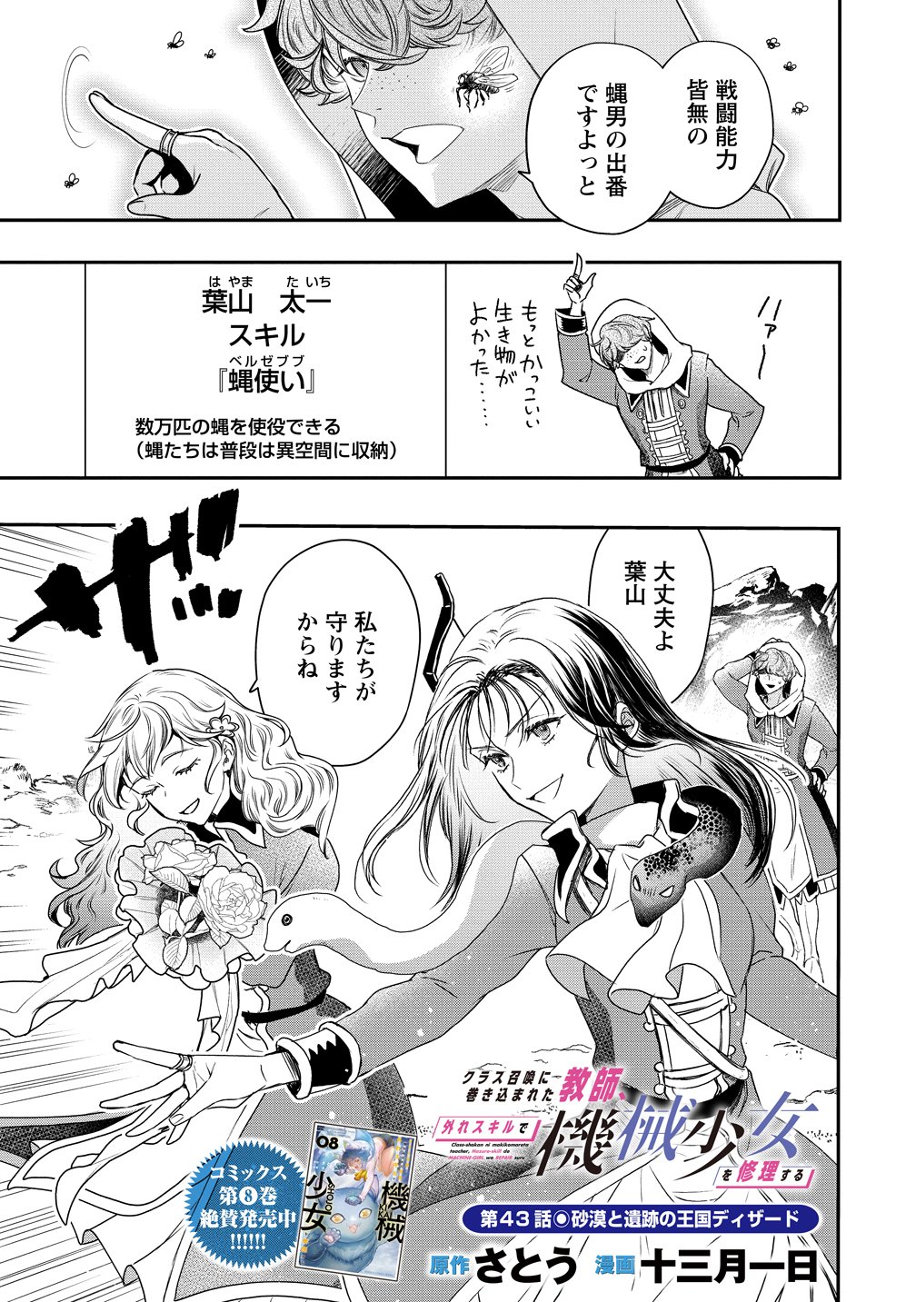 Class Shoukan ni Makikomareta Kyoushi, Hazure Sukiru de Kikai Shoujo wo Shuuri suru Chapter 43 1ページ