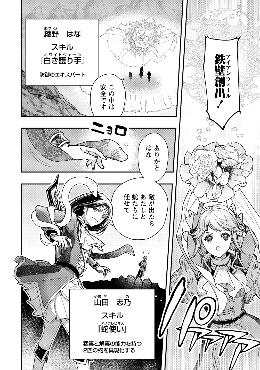 Class Shoukan ni Makikomareta Kyoushi, Hazure Sukiru de Kikai Shoujo wo Shuuri suru Chapter 43 2ページ