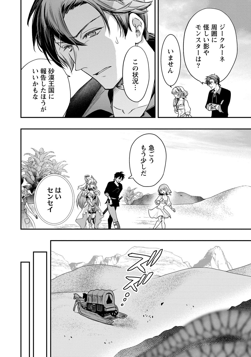 Class Shoukan ni Makikomareta Kyoushi, Hazure Sukiru de Kikai Shoujo wo Shuuri suru Chapter 43 12ページ
