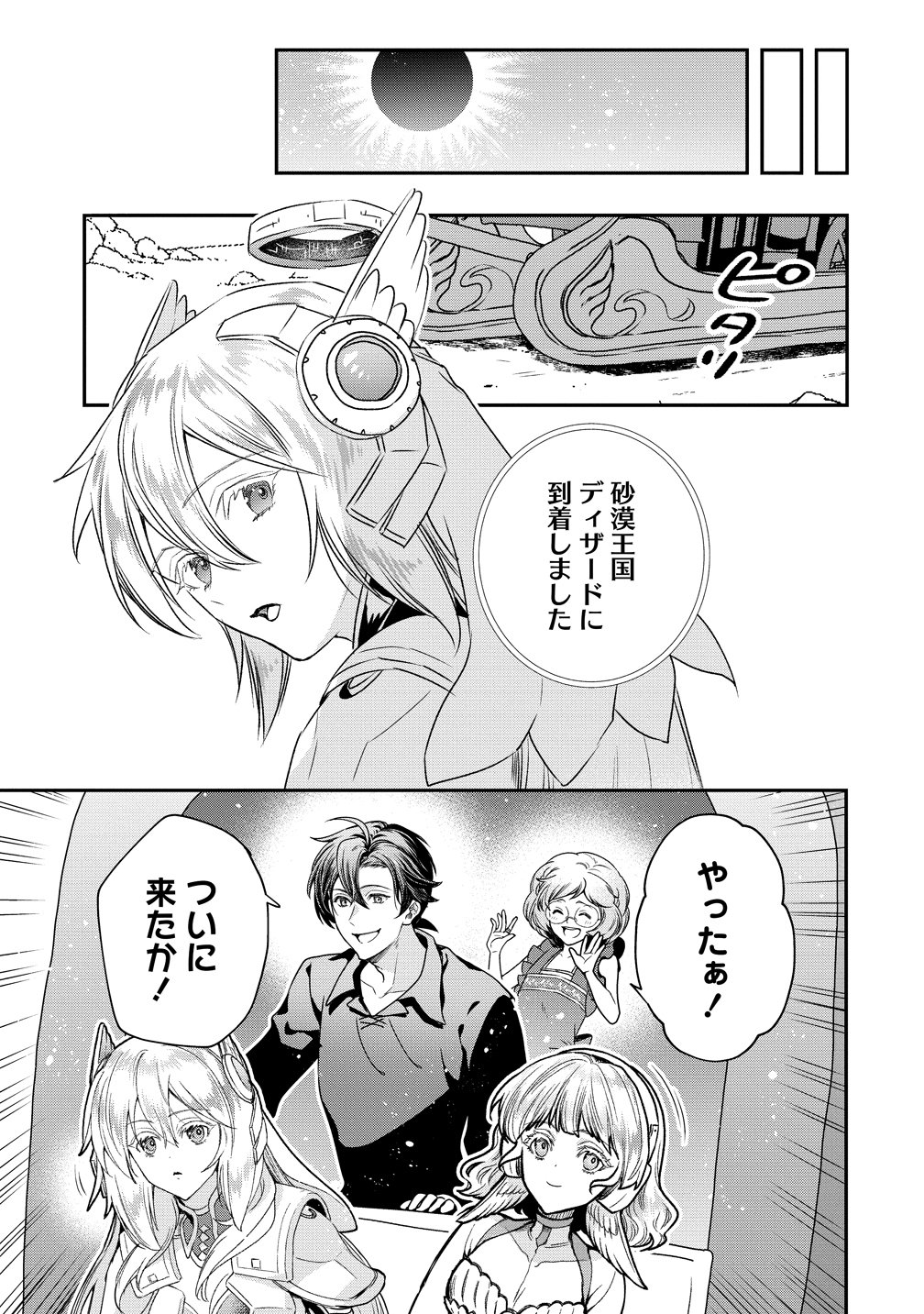 Class Shoukan ni Makikomareta Kyoushi, Hazure Sukiru de Kikai Shoujo wo Shuuri suru Chapter 43 13ページ