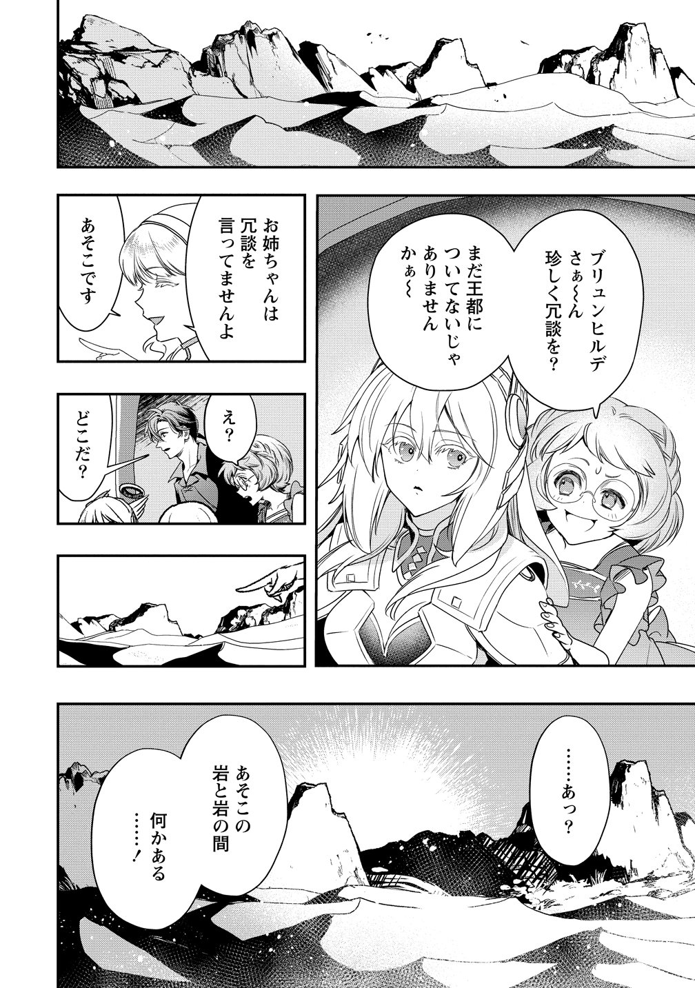Class Shoukan ni Makikomareta Kyoushi, Hazure Sukiru de Kikai Shoujo wo Shuuri suru Chapter 43 14ページ