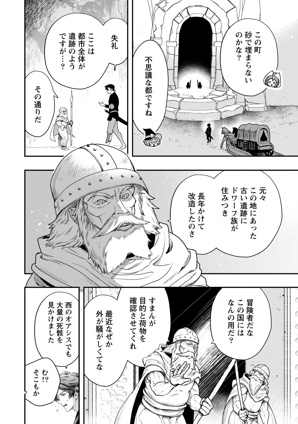 Class Shoukan ni Makikomareta Kyoushi, Hazure Sukiru de Kikai Shoujo wo Shuuri suru Chapter 43 18ページ