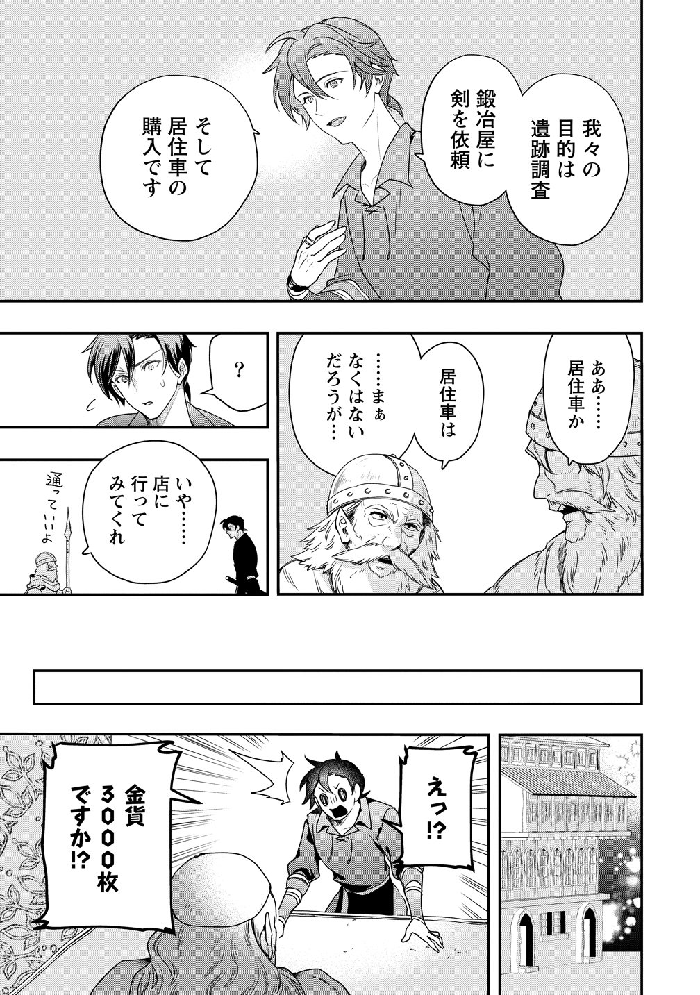 Class Shoukan ni Makikomareta Kyoushi, Hazure Sukiru de Kikai Shoujo wo Shuuri suru Chapter 43 19ページ