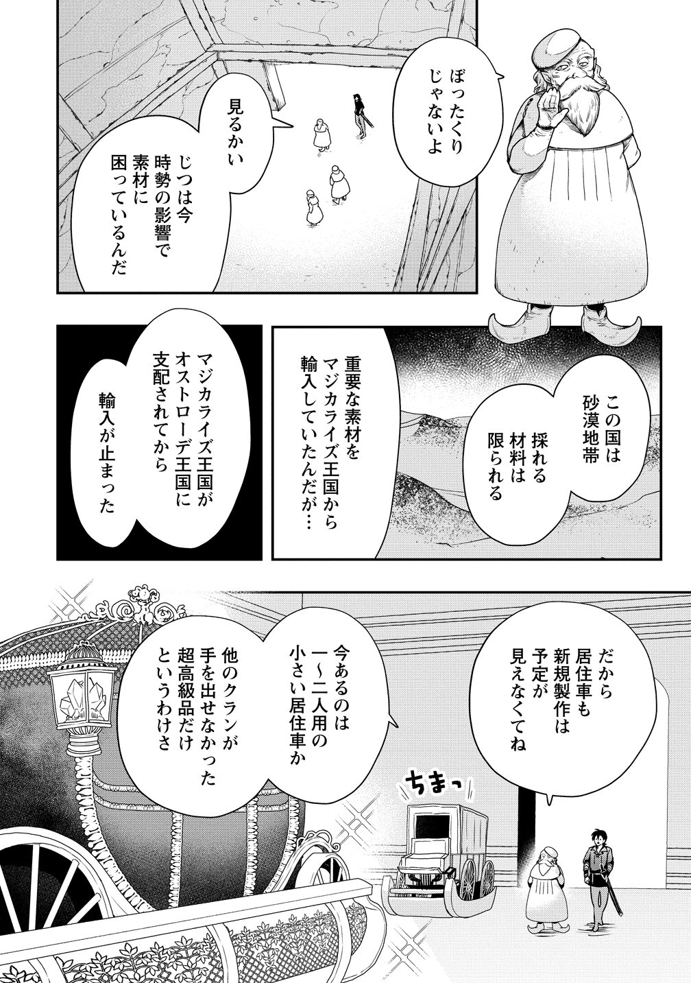 Class Shoukan ni Makikomareta Kyoushi, Hazure Sukiru de Kikai Shoujo wo Shuuri suru Chapter 43 20ページ