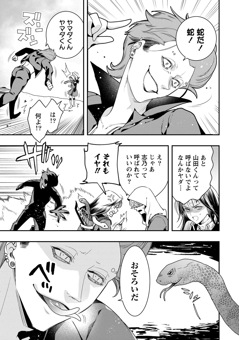 Class Shoukan ni Makikomareta Kyoushi, Hazure Sukiru de Kikai Shoujo wo Shuuri suru Chapter 43 3ページ