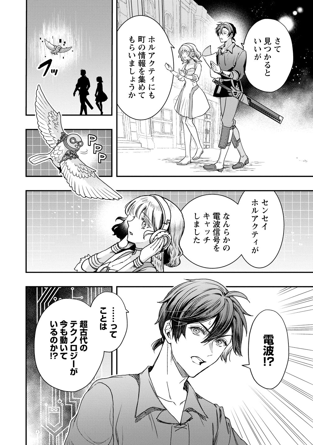 Class Shoukan ni Makikomareta Kyoushi, Hazure Sukiru de Kikai Shoujo wo Shuuri suru Chapter 43 22ページ