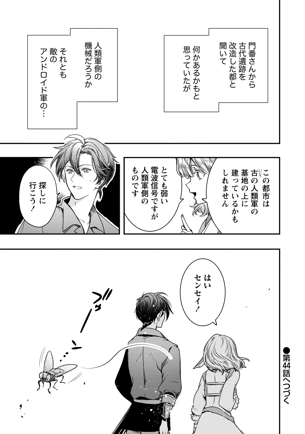 Class Shoukan ni Makikomareta Kyoushi, Hazure Sukiru de Kikai Shoujo wo Shuuri suru Chapter 43 23ページ