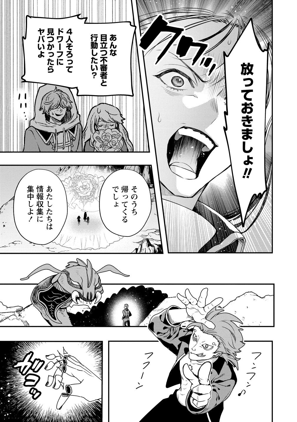 Class Shoukan ni Makikomareta Kyoushi, Hazure Sukiru de Kikai Shoujo wo Shuuri suru Chapter 43 5ページ
