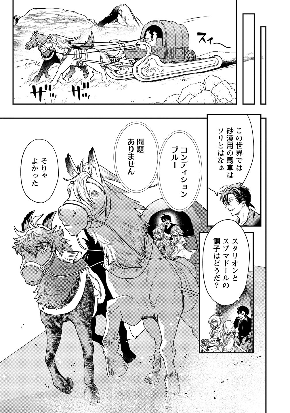 Class Shoukan ni Makikomareta Kyoushi, Hazure Sukiru de Kikai Shoujo wo Shuuri suru Chapter 43 7ページ