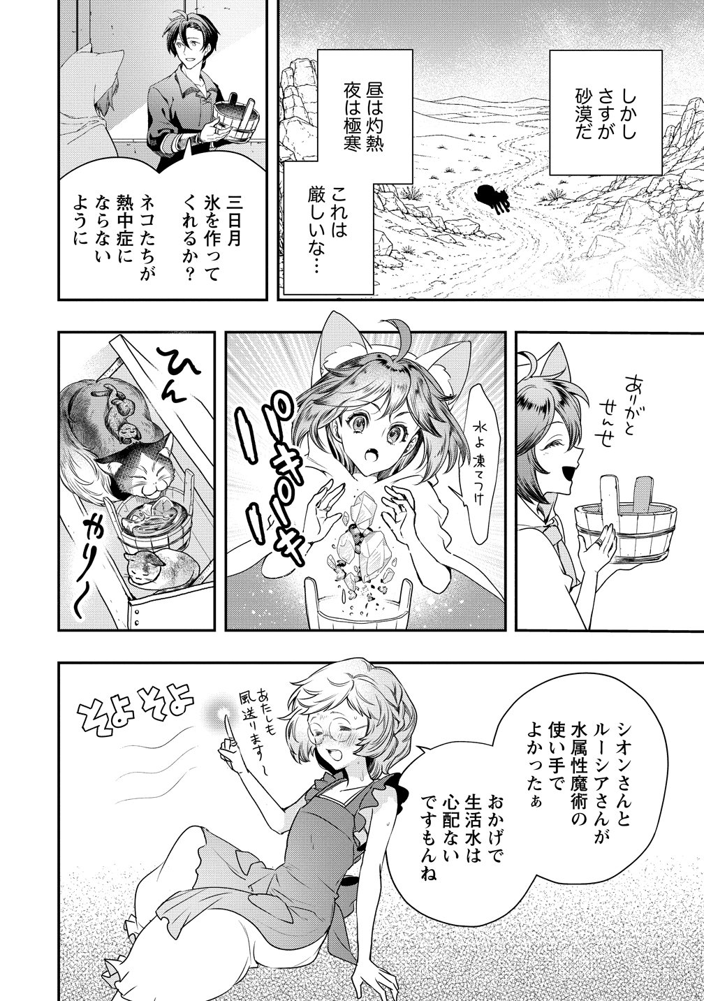 Class Shoukan ni Makikomareta Kyoushi, Hazure Sukiru de Kikai Shoujo wo Shuuri suru Chapter 43 8ページ