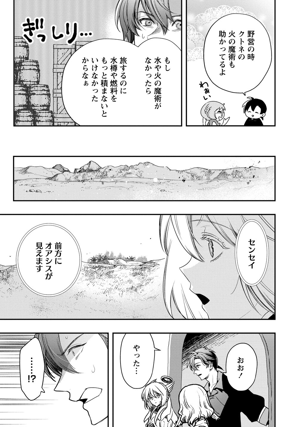 Class Shoukan ni Makikomareta Kyoushi, Hazure Sukiru de Kikai Shoujo wo Shuuri suru Chapter 43 9ページ