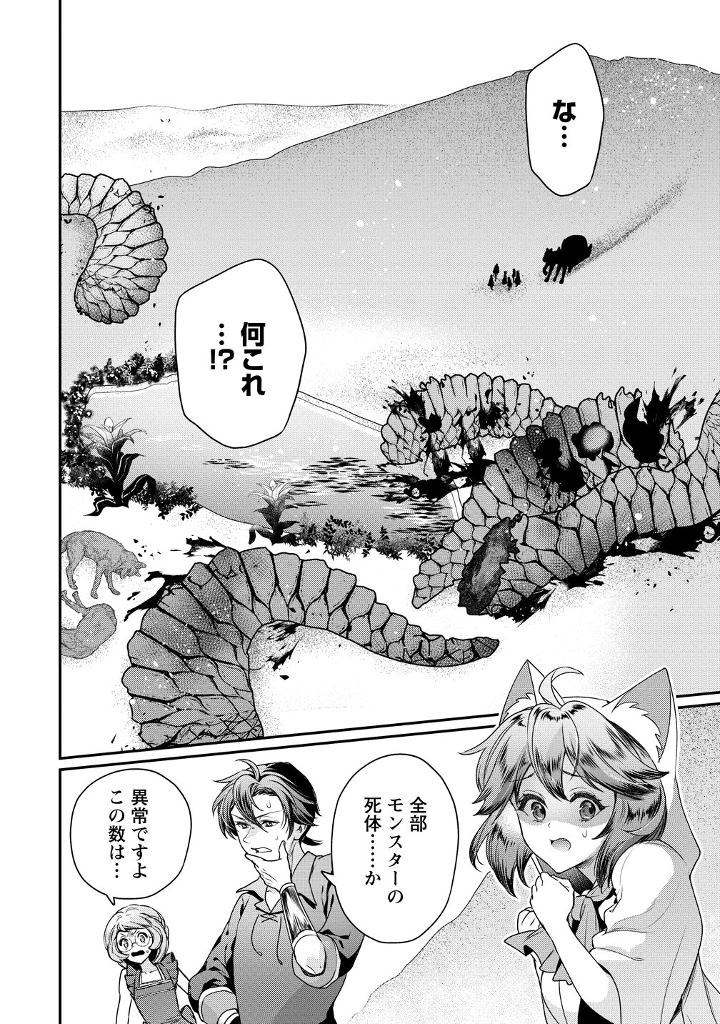 Class Shoukan ni Makikomareta Kyoushi, Hazure Sukiru de Kikai Shoujo wo Shuuri suru Chapter 43 10ページ