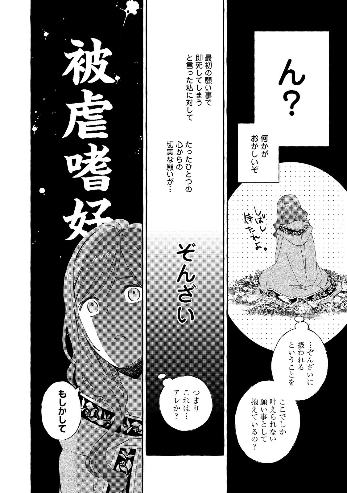 Kusuri no Mamono no Kaiko Riyuu @COMIC Chapter 2.2 1ページ