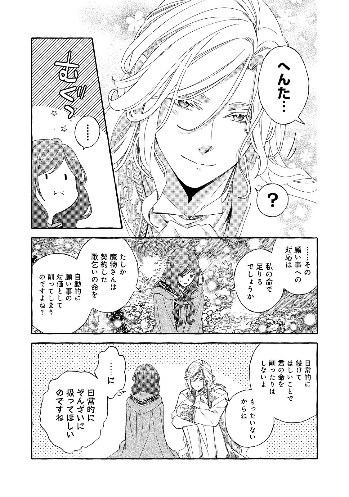 Kusuri no Mamono no Kaiko Riyuu @COMIC Chapter 2.2 2ページ