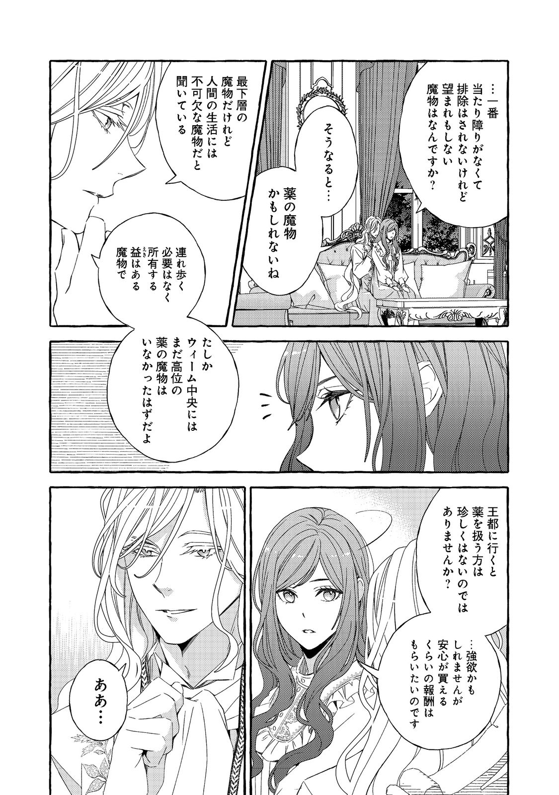 Kusuri no Mamono no Kaiko Riyuu @COMIC Chapter 2.2 11ページ