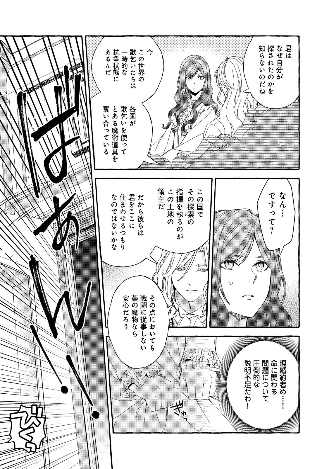 Kusuri no Mamono no Kaiko Riyuu @COMIC Chapter 2.2 12ページ