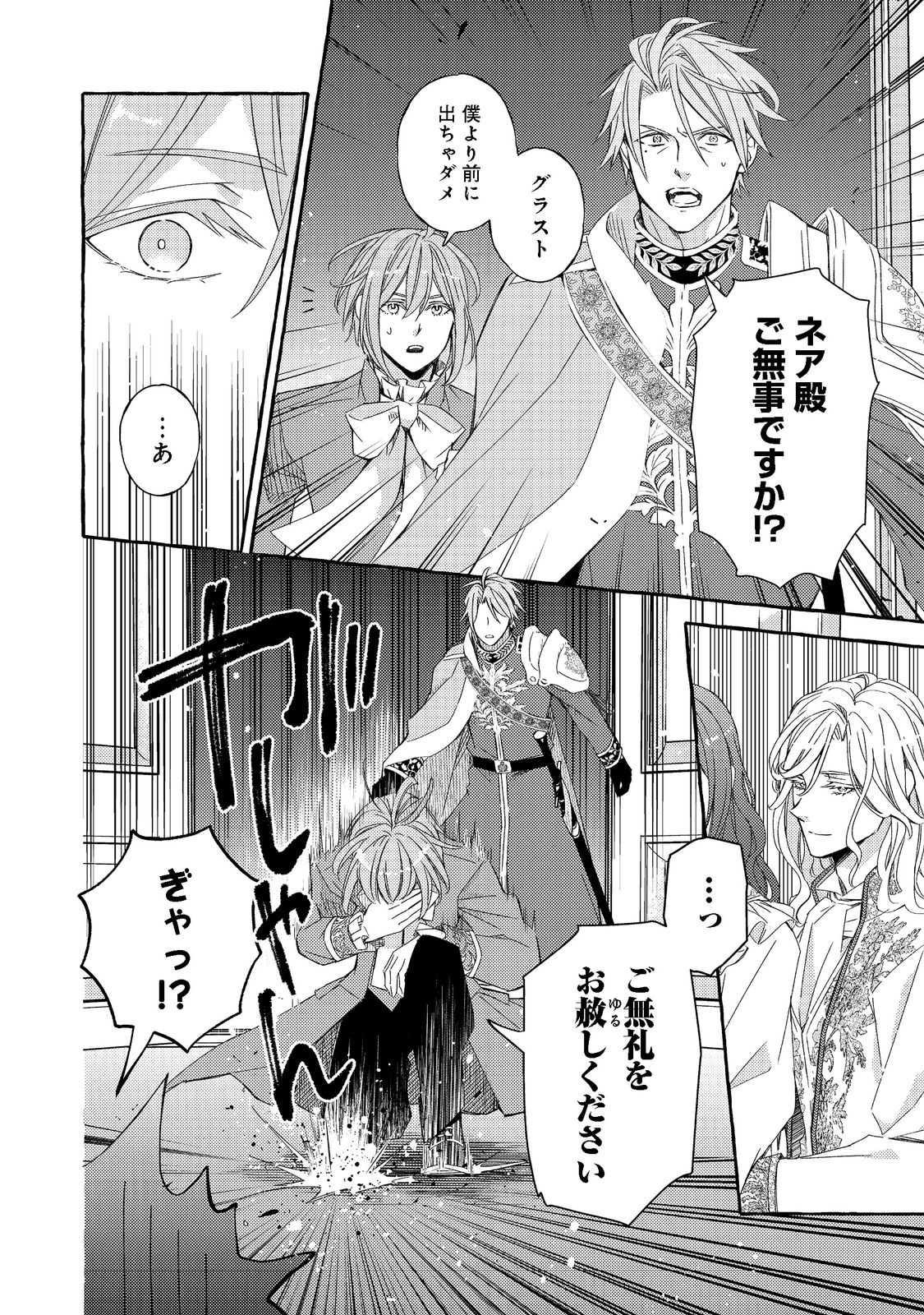 Kusuri no Mamono no Kaiko Riyuu @COMIC Chapter 2.2 13ページ