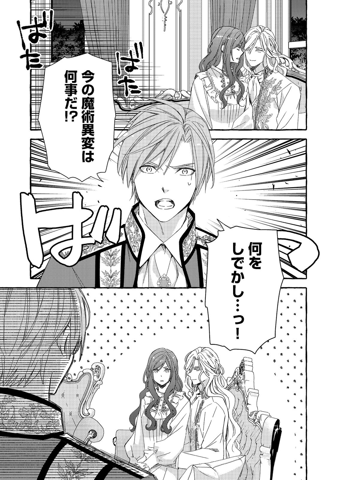 Kusuri no Mamono no Kaiko Riyuu @COMIC Chapter 2.2 14ページ