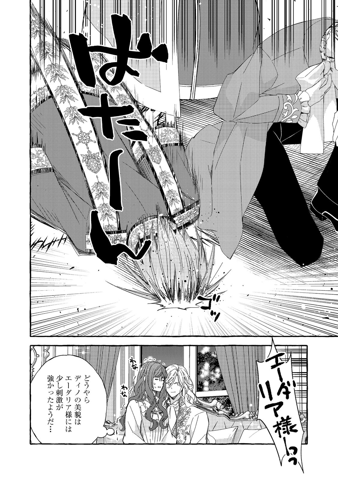 Kusuri no Mamono no Kaiko Riyuu @COMIC Chapter 2.2 15ページ