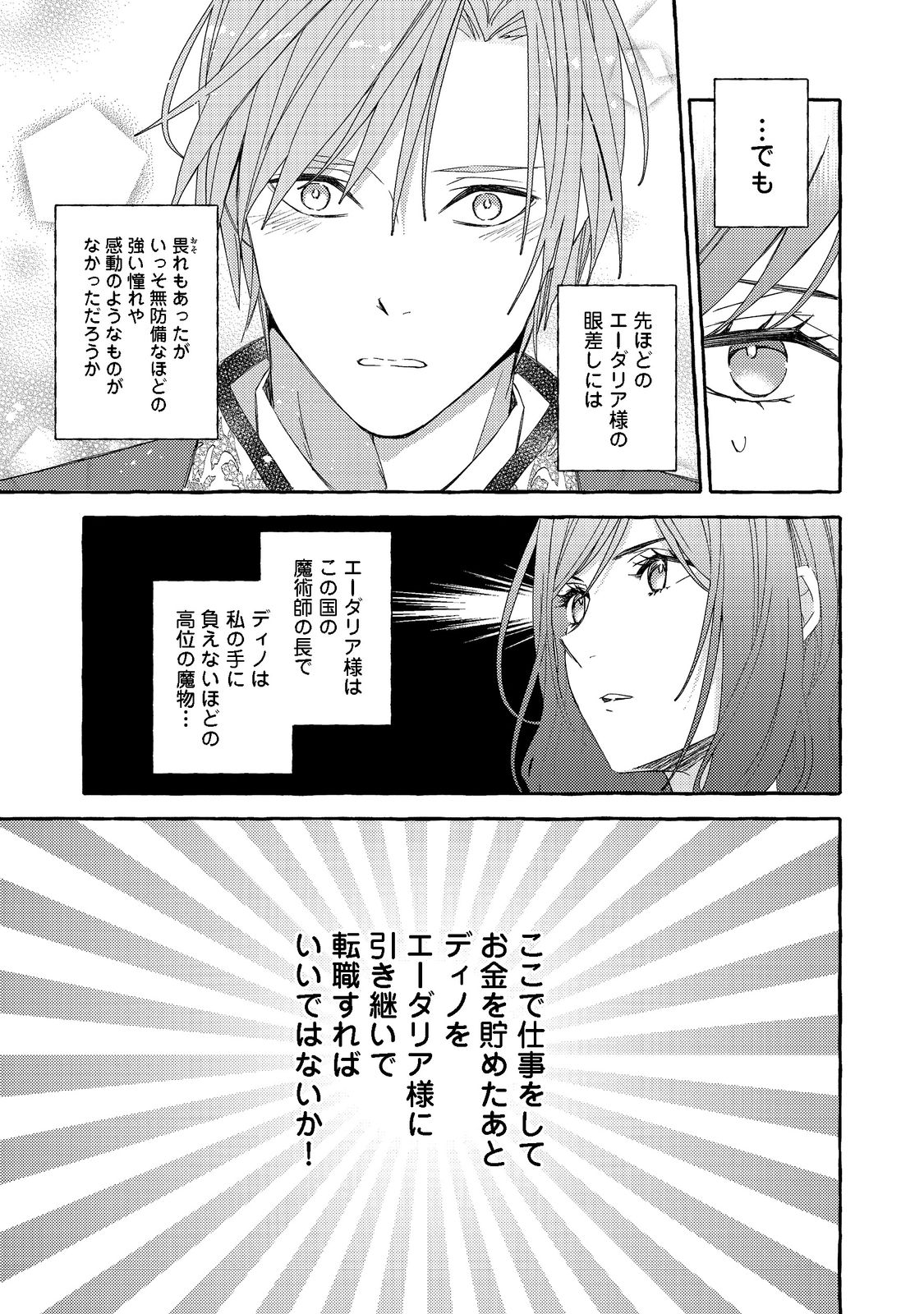 Kusuri no Mamono no Kaiko Riyuu @COMIC Chapter 2.2 16ページ