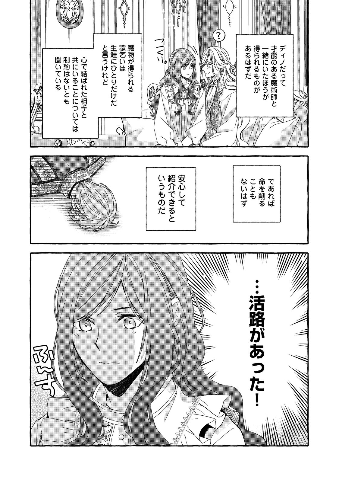 Kusuri no Mamono no Kaiko Riyuu @COMIC Chapter 2.2 17ページ