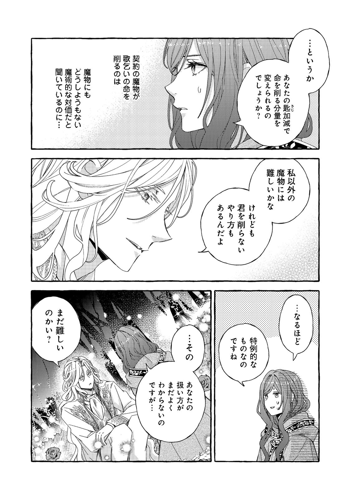 Kusuri no Mamono no Kaiko Riyuu @COMIC Chapter 2.2 3ページ