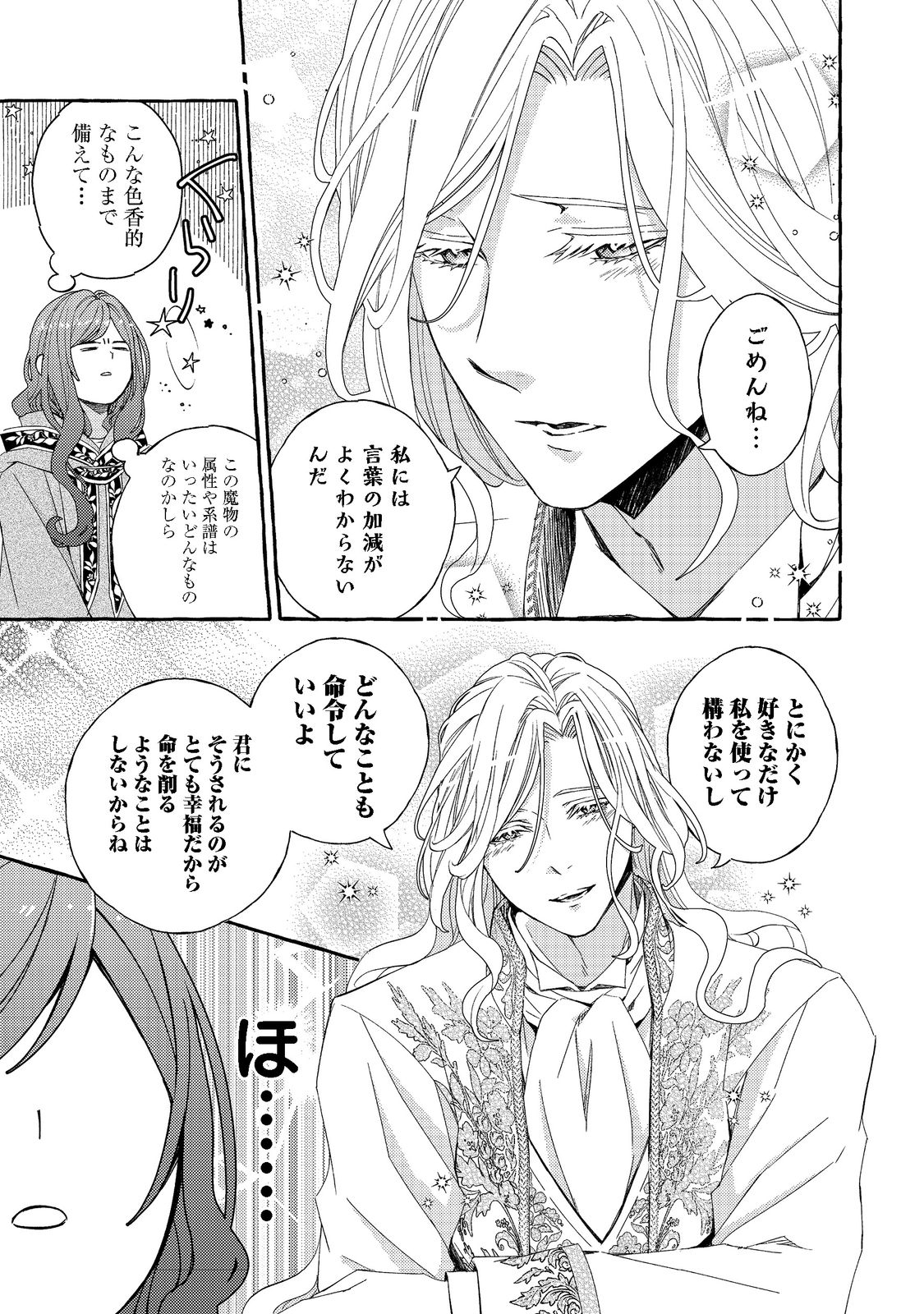 Kusuri no Mamono no Kaiko Riyuu @COMIC Chapter 2.2 4ページ