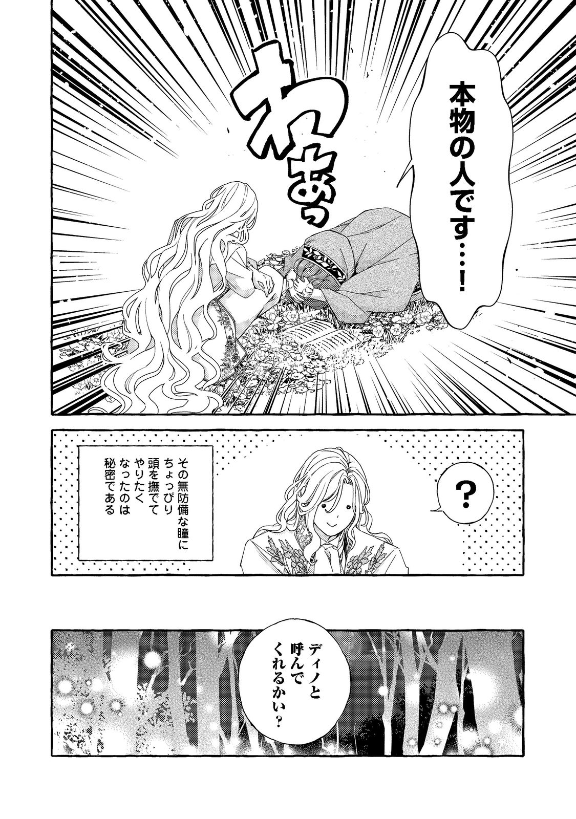 Kusuri no Mamono no Kaiko Riyuu @COMIC Chapter 2.2 5ページ