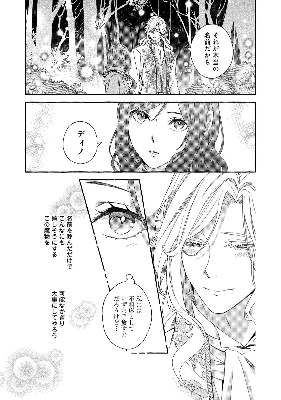 Kusuri no Mamono no Kaiko Riyuu @COMIC Chapter 2.2 6ページ