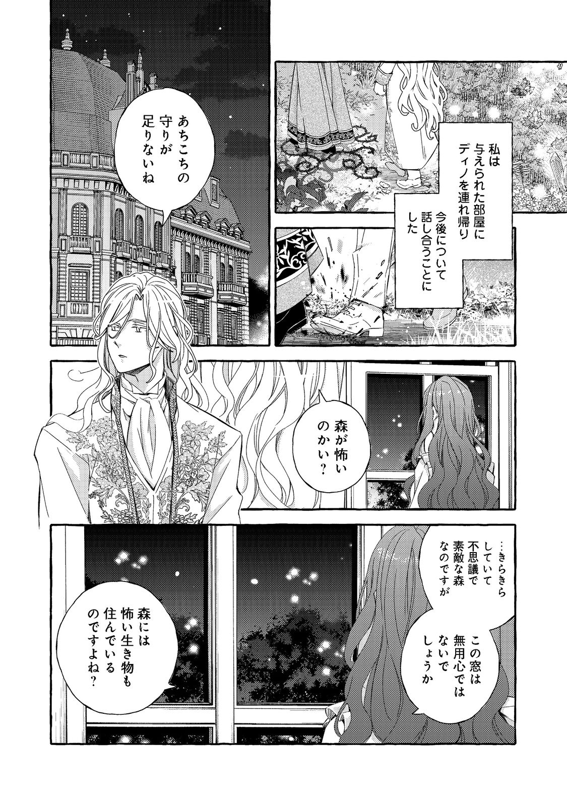Kusuri no Mamono no Kaiko Riyuu @COMIC Chapter 2.2 7ページ