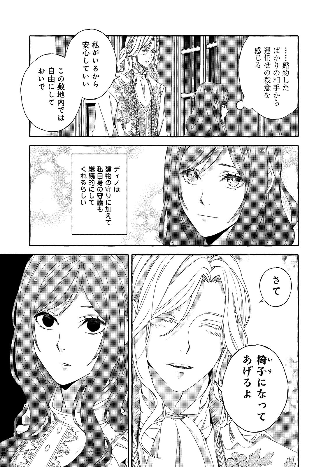 Kusuri no Mamono no Kaiko Riyuu @COMIC Chapter 2.2 8ページ